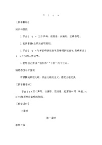 部编版一年级上册语文汉语拼音教案设计（教案1）6   j q x