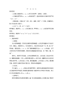 部编版一年级上册语文汉语拼音教案设计（教案2）10   ao  ou  iu