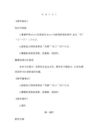 部编版一年级上册语文汉语拼音教案设计（教案1）4  d  t  n  l