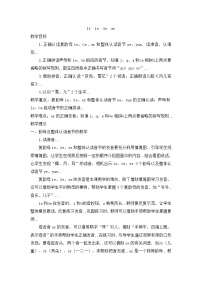 部编版一年级上册语文汉语拼音教案设计（教案2）11  ie  üe  er