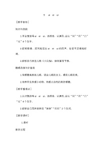 部编版一年级上册语文汉语拼音教案设计（教案1）9   ai  ei  ui