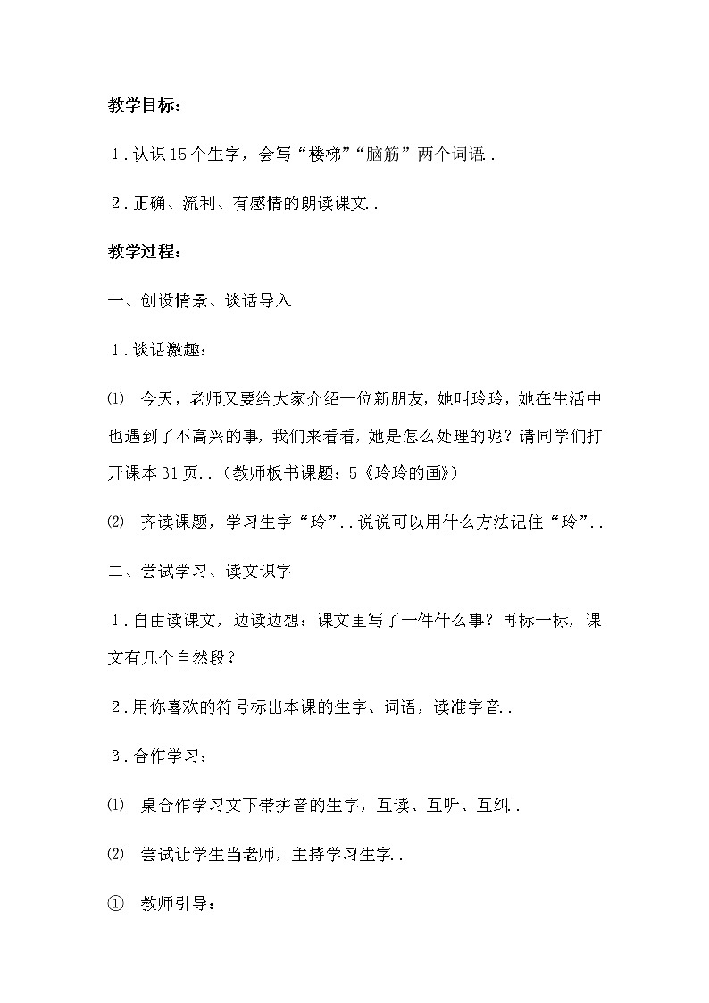 部编版二年级上册语文教案设计教案11-第2页