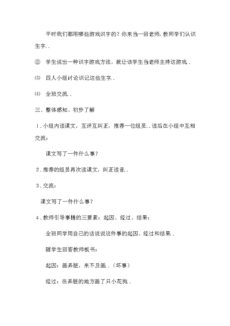 部编版二年级上册语文教案设计教案11-第3页