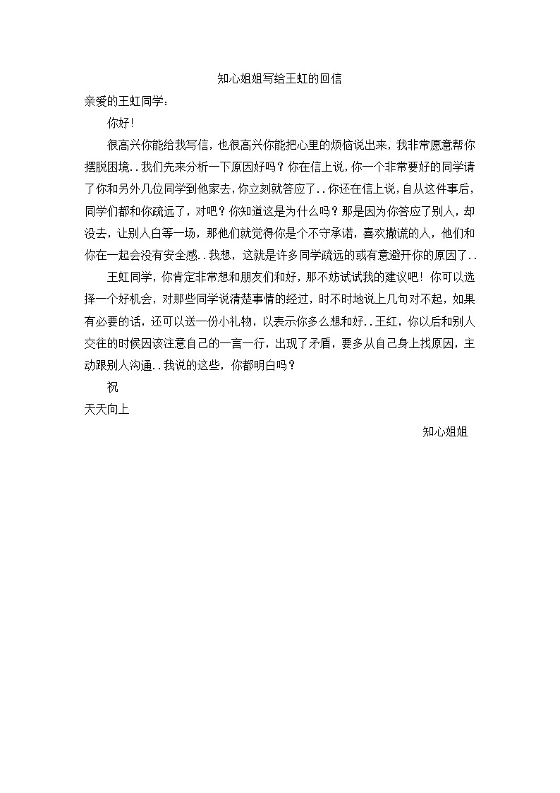 人教版四年級上冊語文導(dǎo)學(xué)案設(shè)計知心姐姐寫給王虹的回信(5)第1頁