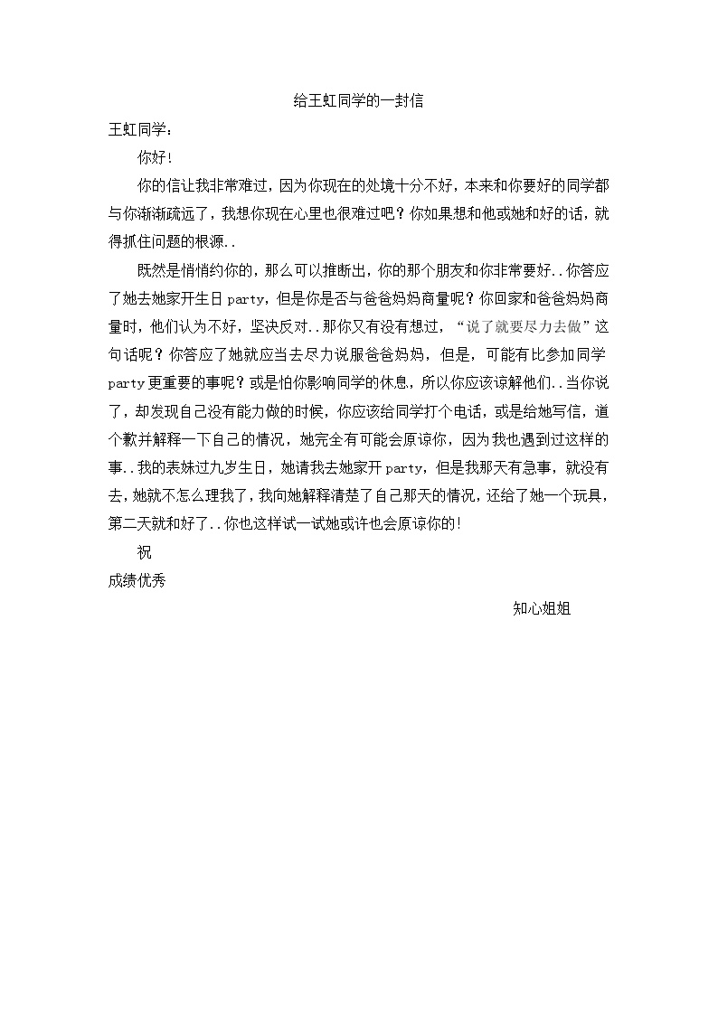 人教版四年级上册语文导学案设计给王虹同学的一封信（6）