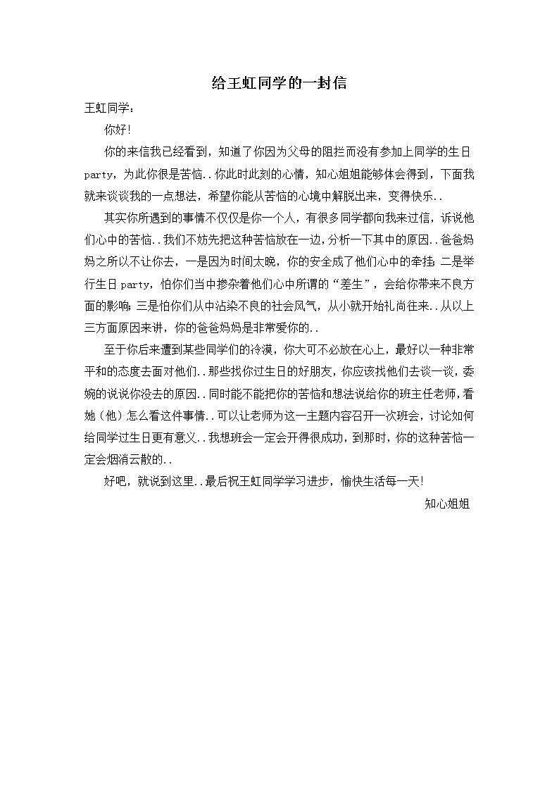 人教版四年级上册语文导学案设计给王虹同学的一封信（1）