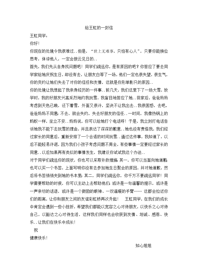 人教版四年级上册语文导学案设计给王虹的一封信（9）
