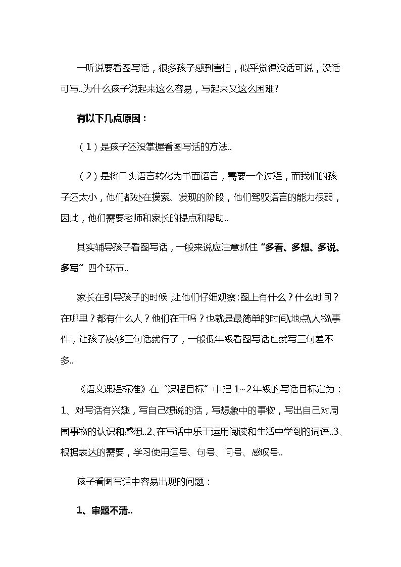 人教版二年级上册语文导学案设计低年级看图写话技巧及范文第1页