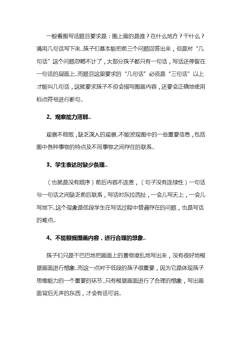 人教版二年级上册语文导学案设计低年级看图写话技巧及范文第2页