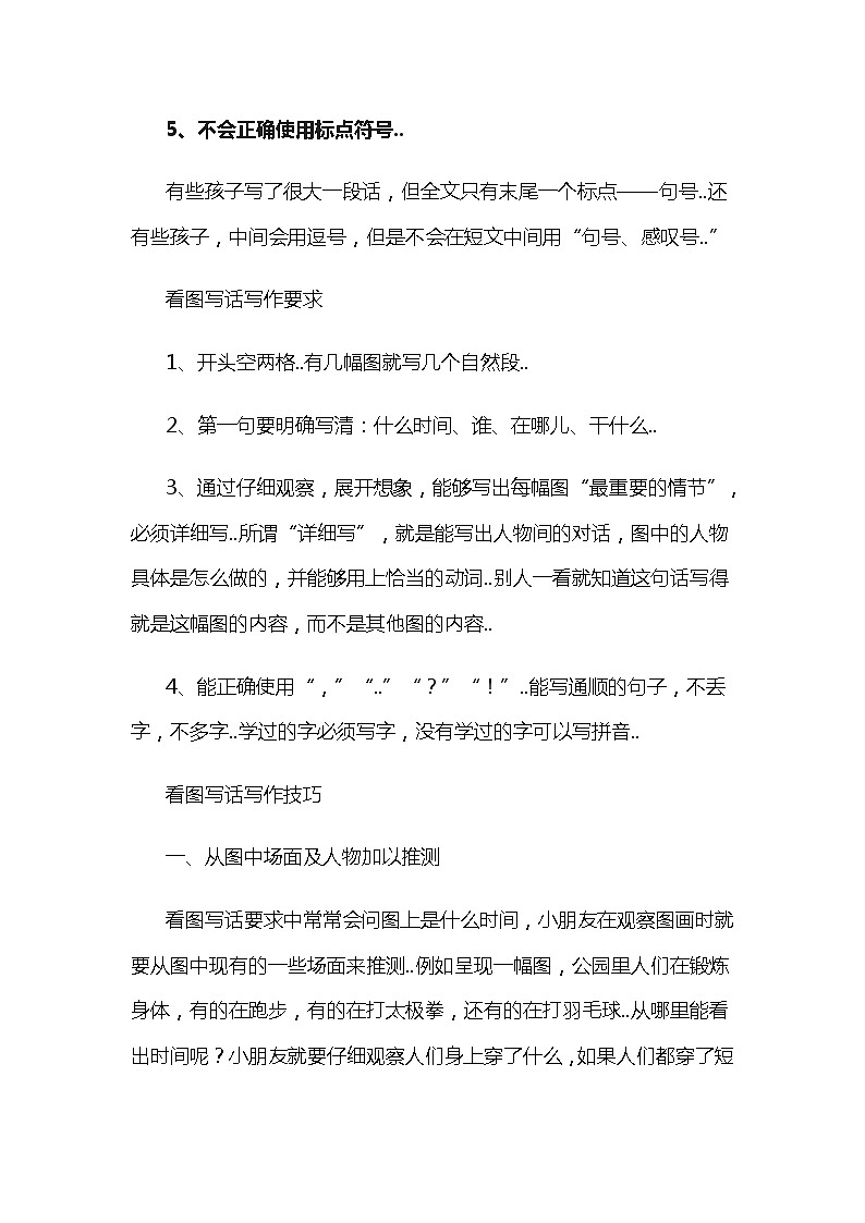 人教版二年级上册语文导学案设计低年级看图写话技巧及范文第3页