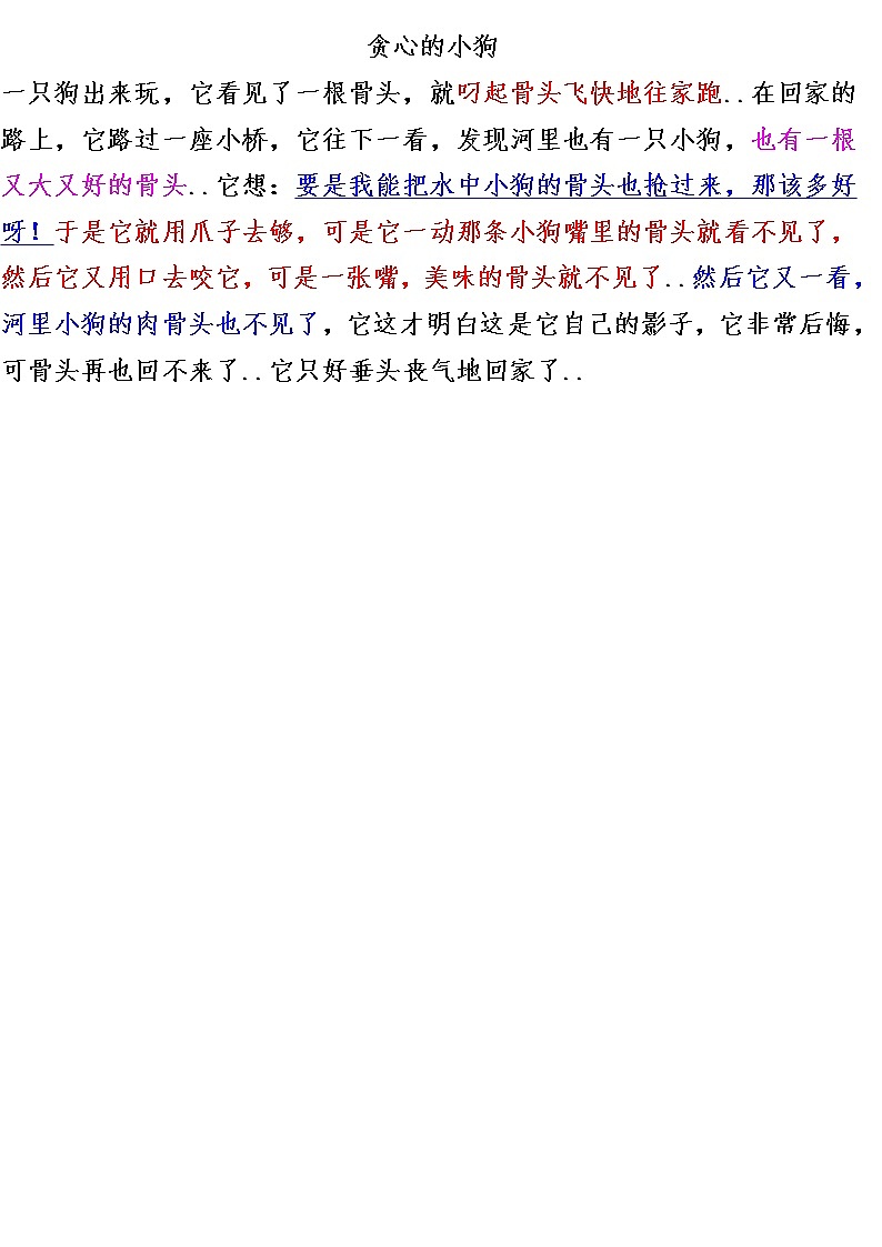 人教版二年级上册语文导学案设计小狗过桥01
