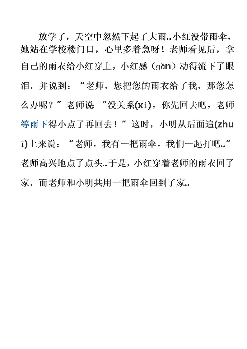 人教版二年级上册语文导学案设计下雨了第1页