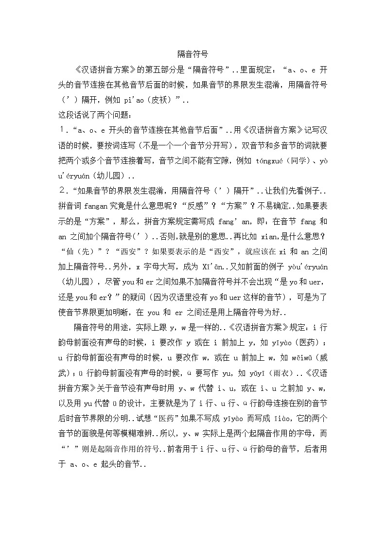 人教版二年級(jí)上冊(cè)語(yǔ)文導(dǎo)學(xué)案設(shè)計(jì)隔音符號(hào)第1頁(yè)
