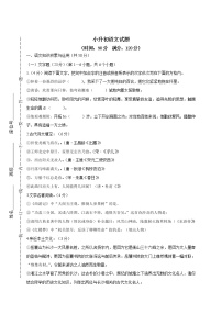 人教版六年级上册语文小升初择校试题9.小升初语文试题