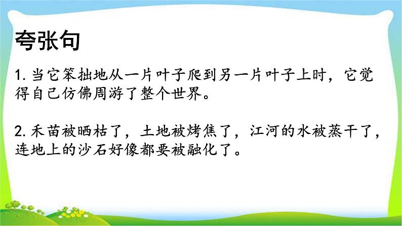 部编版二年级语文下册句子专项复习完美版课件PPT07
