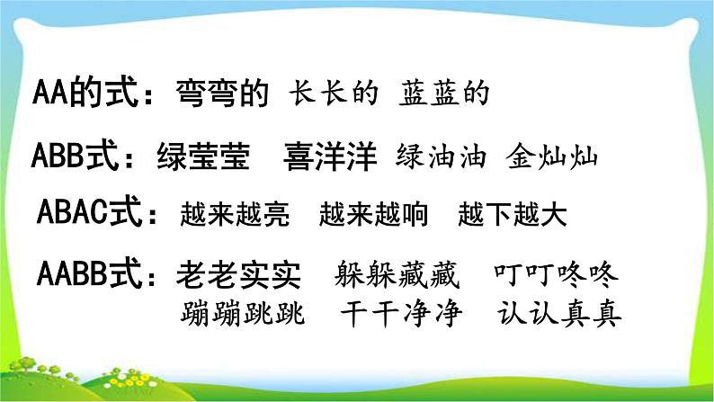 部编版二年级语文下册词语专项复习完美版课件PPT03