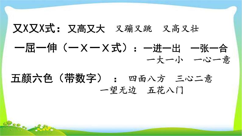 部编版二年级语文下册词语专项复习完美版课件PPT04