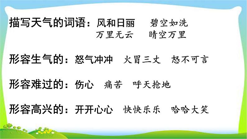 部编版二年级语文下册词语专项复习完美版课件PPT05