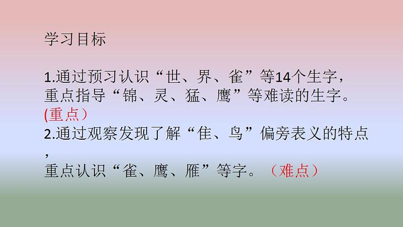 二年级上册语文 3 拍手歌 -第一课时课件PPT第2页