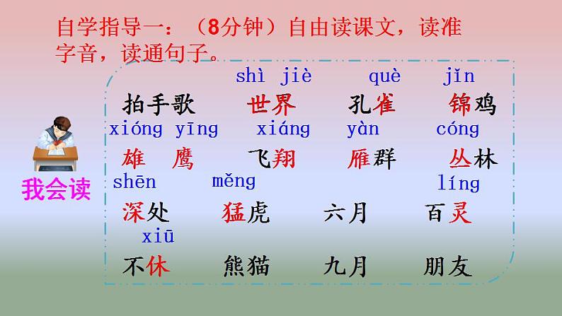 二年级上册语文 3 拍手歌 -第一课时课件PPT第3页