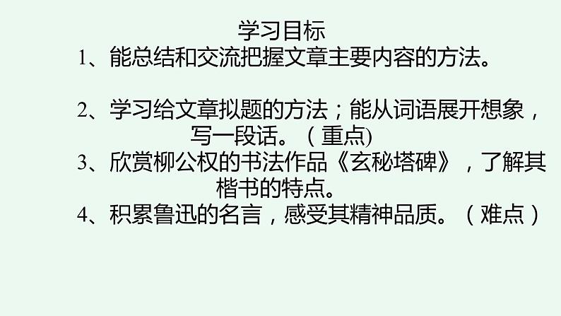 六年级语文上册 语文园地八课件PPT02