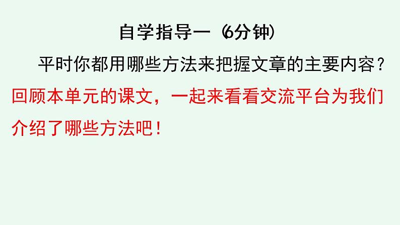 六年级语文上册 语文园地八课件PPT03
