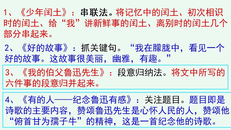 六年级语文上册 语文园地八课件PPT04