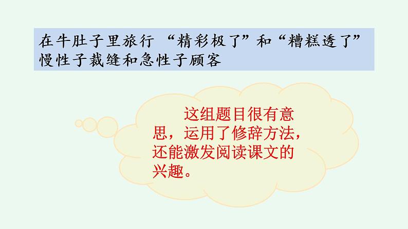 六年级语文上册 语文园地八课件PPT07