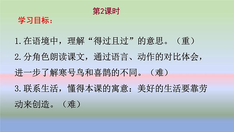 二年级语文上册 13 寒号鸟2课件PPT第1页