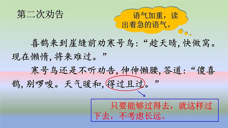 二年级语文上册 13 寒号鸟2课件PPT第5页