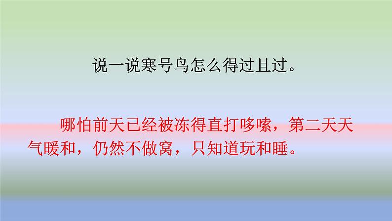 二年级语文上册 13 寒号鸟2课件PPT第6页