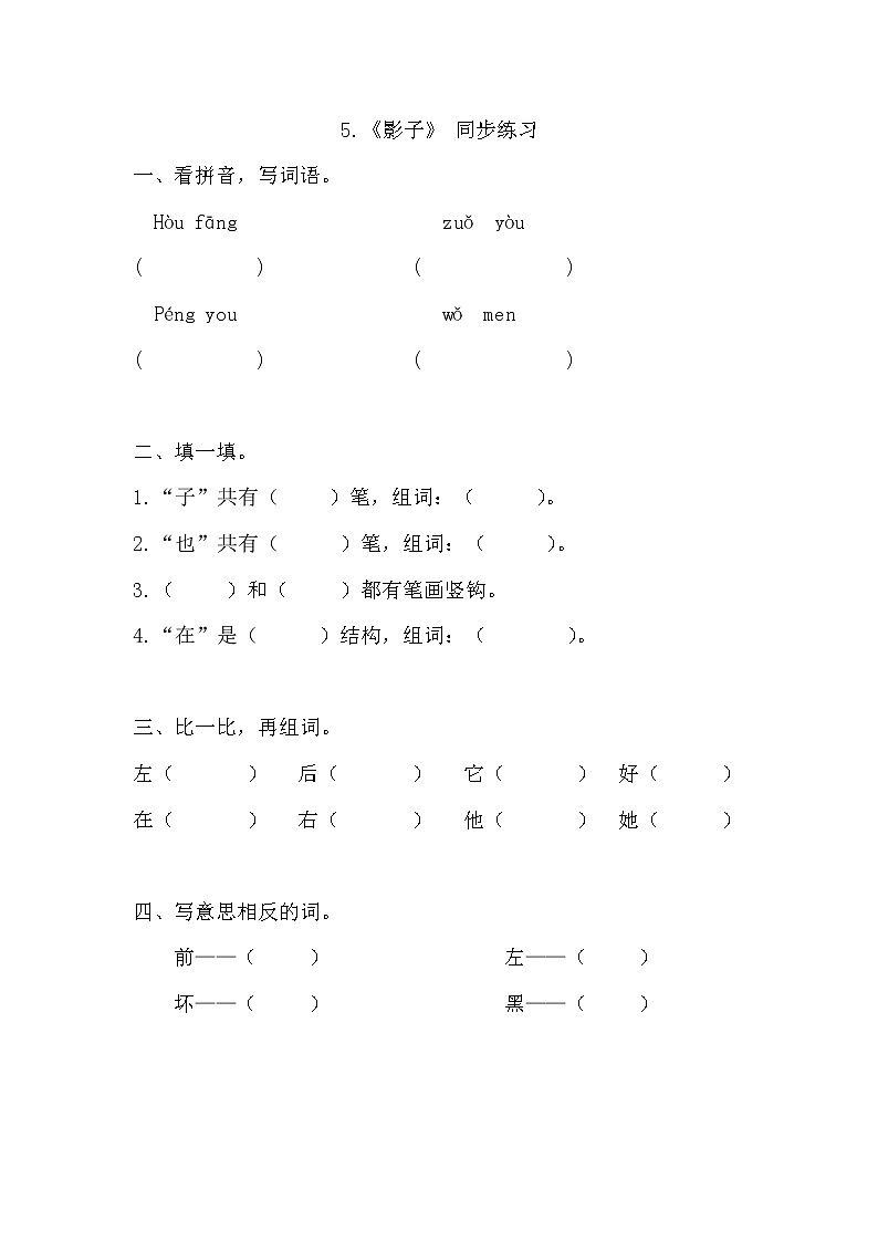 人教部编版语文一上《影子》 课件PPT+教案+练习01