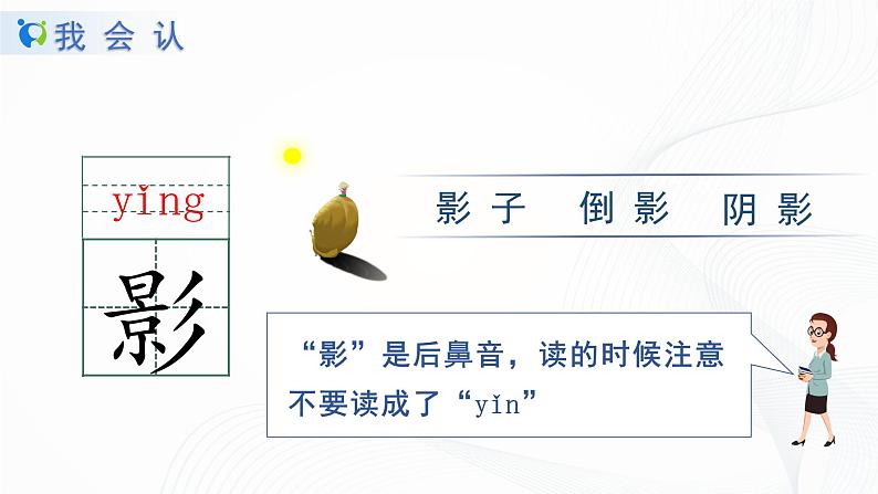 人教部编版语文一上《影子》 课件PPT+教案+练习06