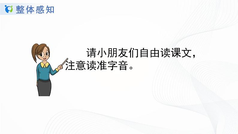 人教部编版语文一上《影子》 课件PPT+教案+练习07
