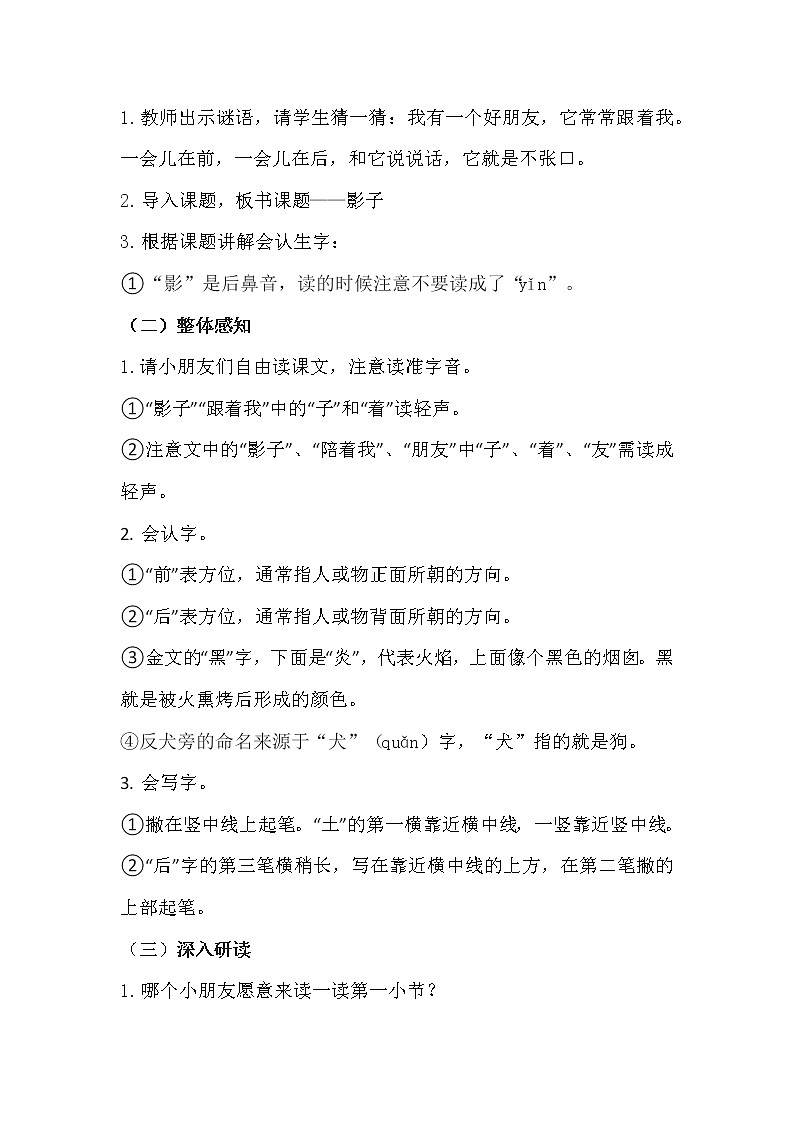 人教部编版语文一上《影子》 课件PPT+教案+练习02