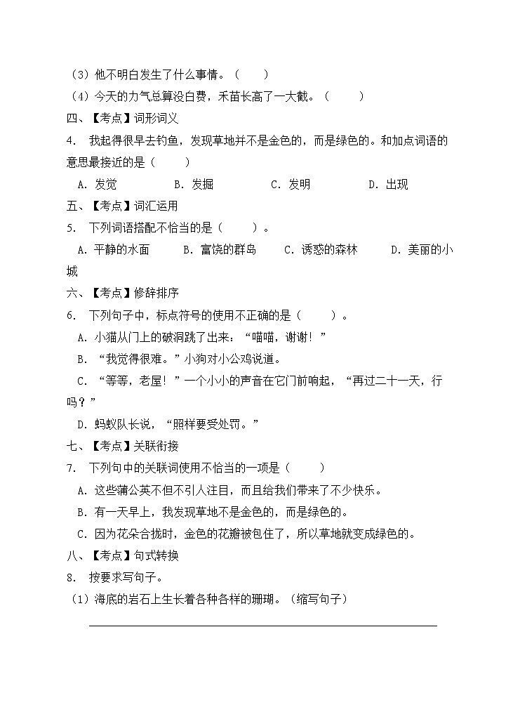 部编版三年级语文上册期末测试卷(14)第2页