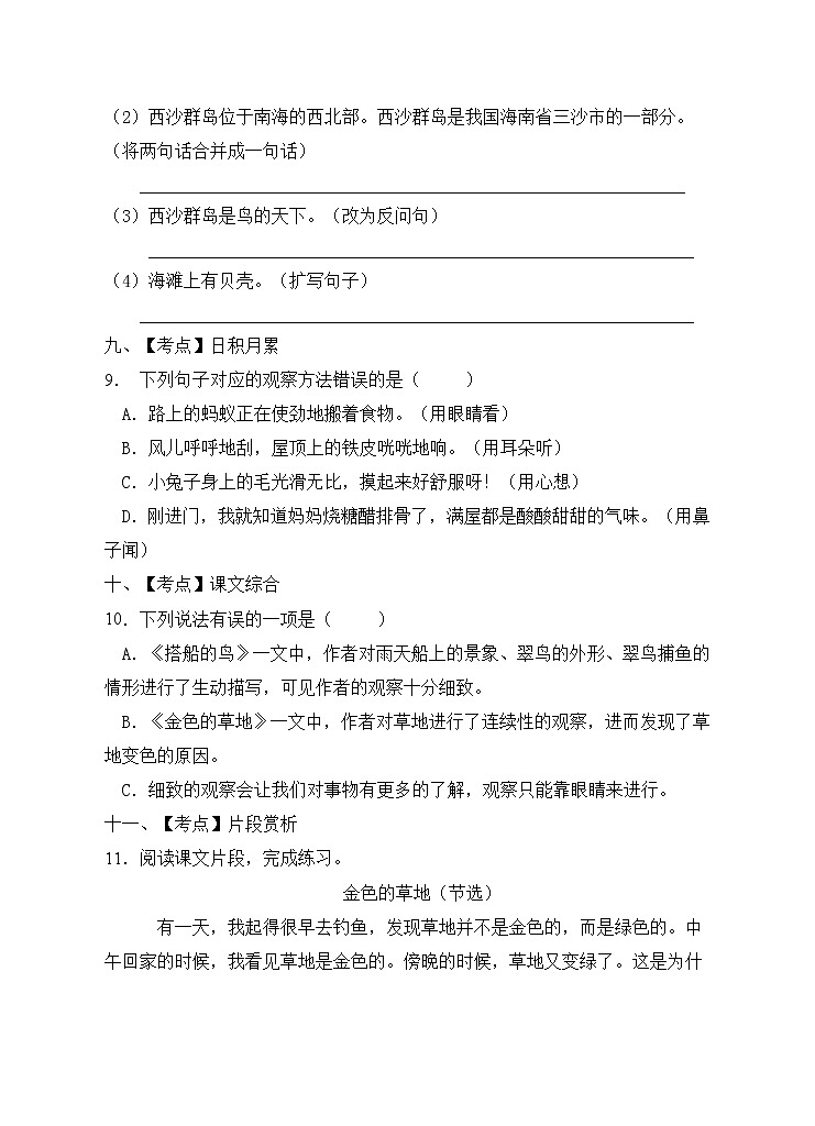 部编版三年级语文上册期末测试卷(14)第3页