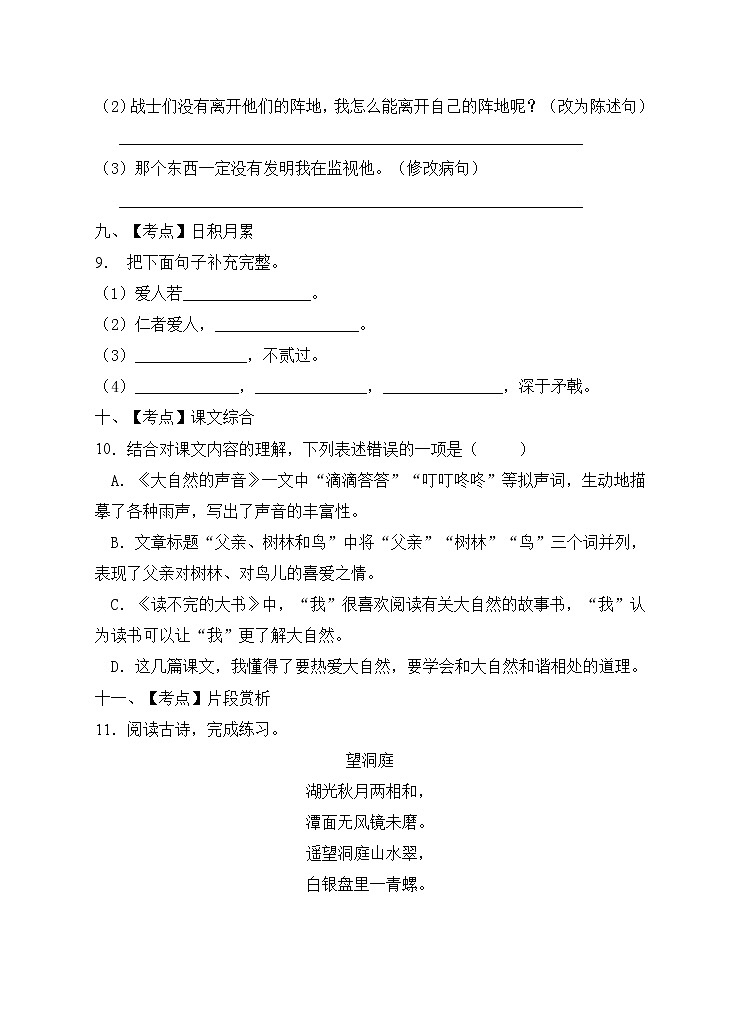 部编版三年级语文上册期末测试卷(12)03