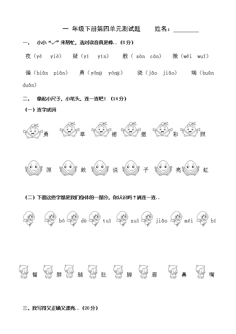 人教部编版一年级下册语文第四单元测试题01