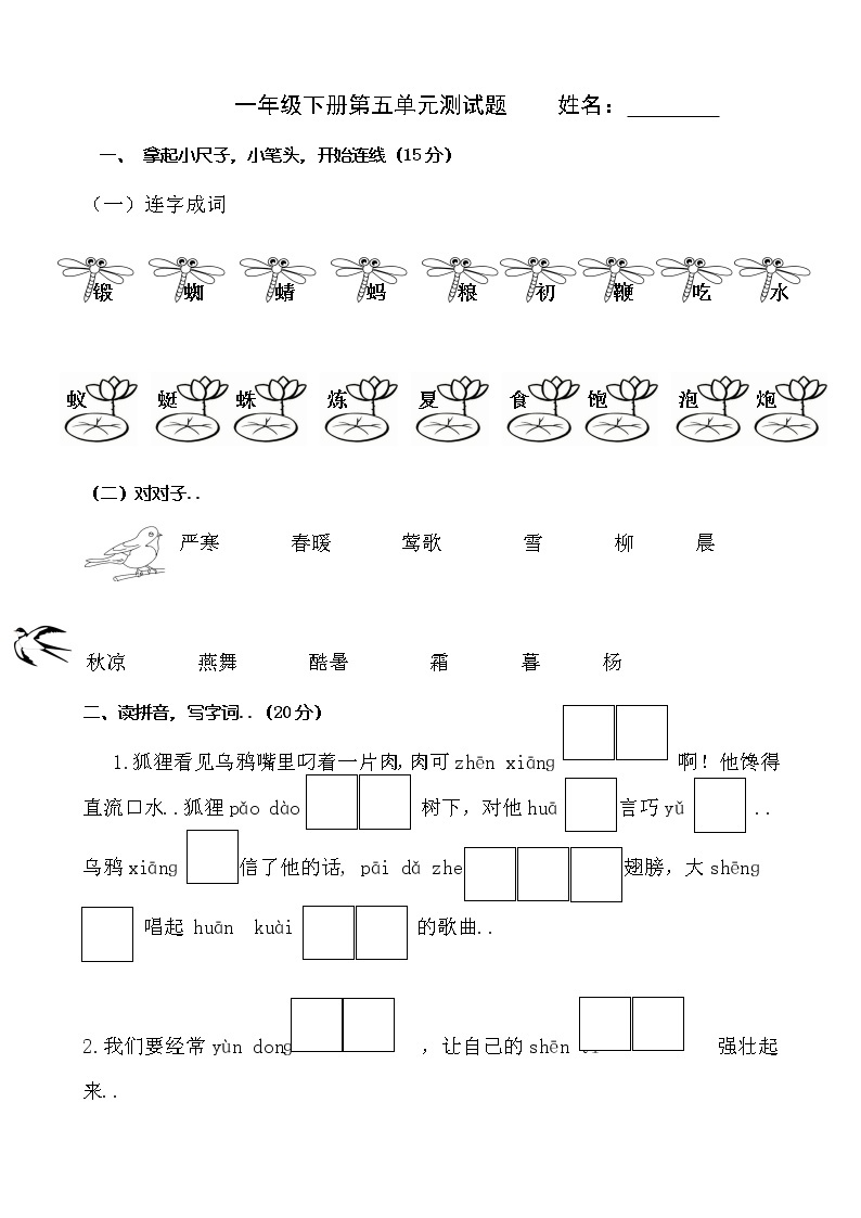 人教部编版一年级下册语文第五单元测试题01