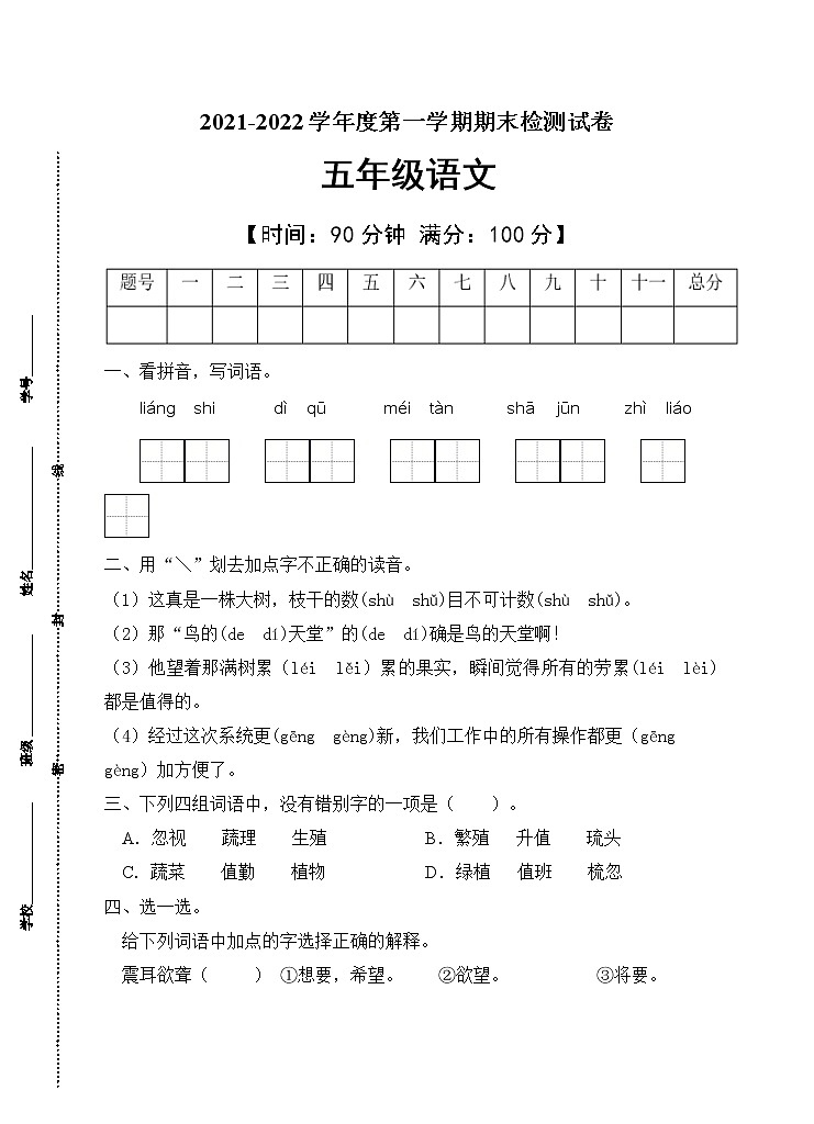 部编版五年级语文上册期末测试卷(含答案)(4)第1页