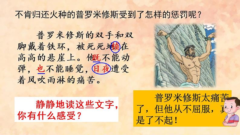 四年级语文上册 14 普罗米修斯课件PPT第4页