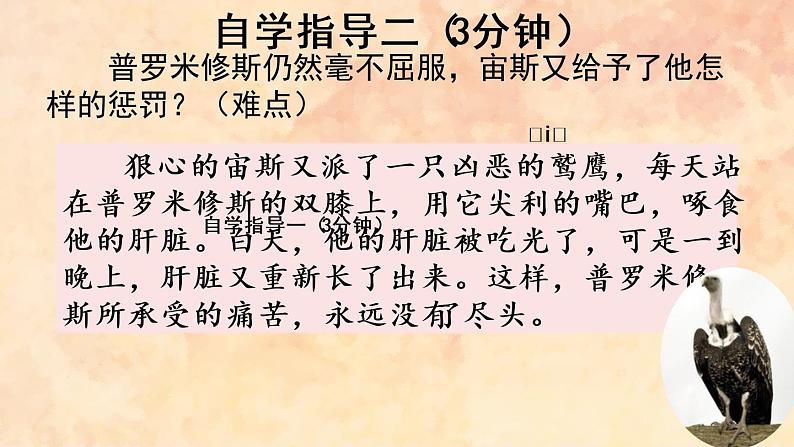 四年级语文上册 14 普罗米修斯课件PPT第5页