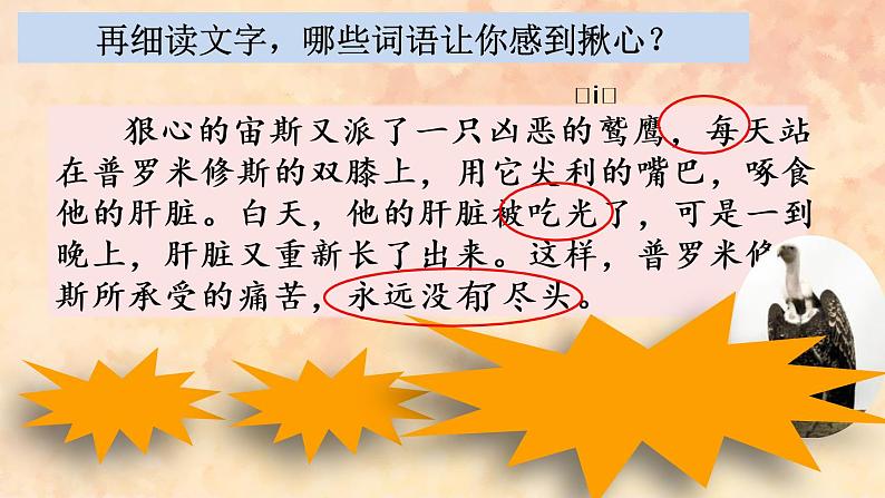 四年级语文上册 14 普罗米修斯课件PPT第6页