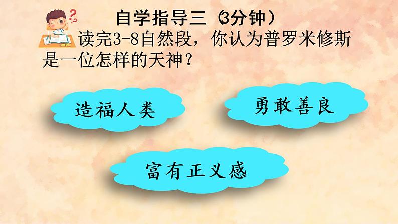 四年级语文上册 14 普罗米修斯课件PPT第7页
