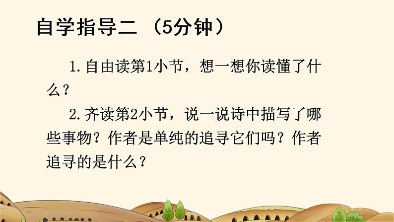 四年级语文上册 24 延安,我把你追寻课件PPT第5页