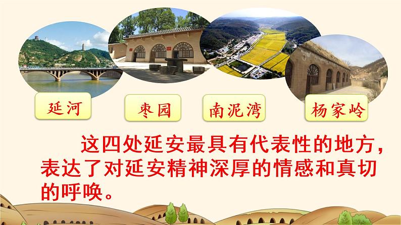 四年级语文上册 24 延安,我把你追寻课件PPT第6页