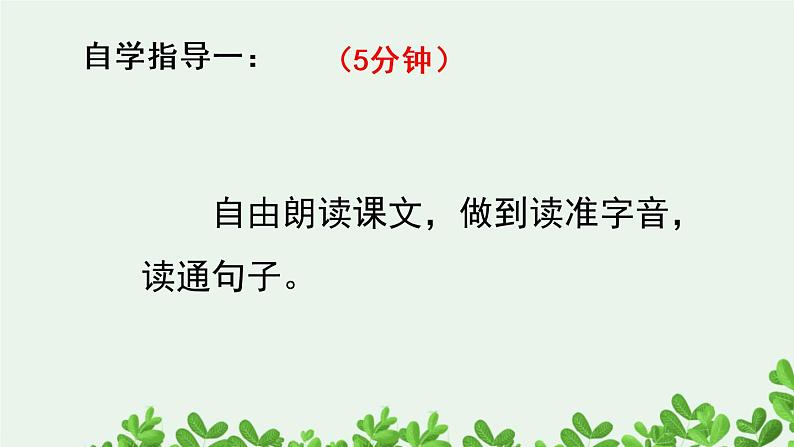我的“长生果”PPT课件免费下载04