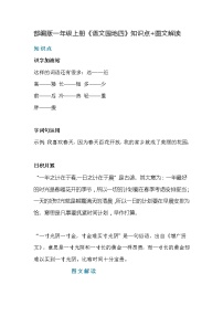 小学语文人教部编版一年级上册语文园地四学案