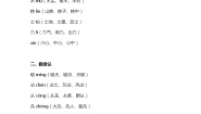 小学语文人教部编版一年级上册识字（二）9 日月明导学案